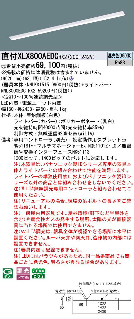 [法人限定] XLX800AEDC RX2 パナソニック ※受注品 iDシリーズ 天井直付型 富士型 110形 WiLIA無線調光 一般タイプ 10000lm 昼光色 [ XLX800AEDCRX2 ] [2]