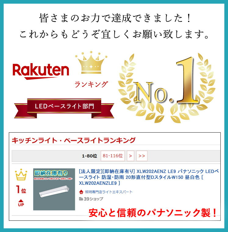 [法人限定][即納在庫有り] XLW202AENZ LE9 パナソニック LEDベースライト 防湿・防雨 20形直付型DスタイルW150 昼白色 [ XLW202AENZLE9 ] 3