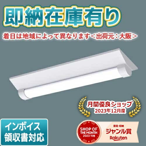 [法人限定][即納在庫有り] XLW202DELZ LE9 パナソニック LEDベースライト 防湿・防雨 20形直付型DスタイルW230 電球色 [ XLW202DELZLE9 ]