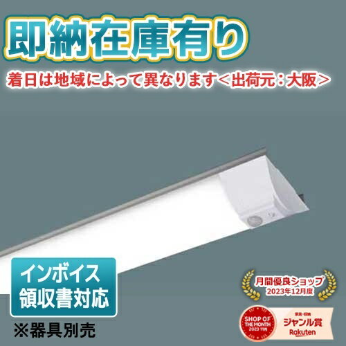 Panasonic NNL2100NNJLE9（NNL2100NNJ LE9）LEDベースライト