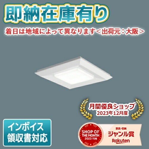[法人限定][即納在庫有り] XLX190AEV LA9 パナソニック 天井直付型・天井埋込型 スクエア光源タイプ 連..