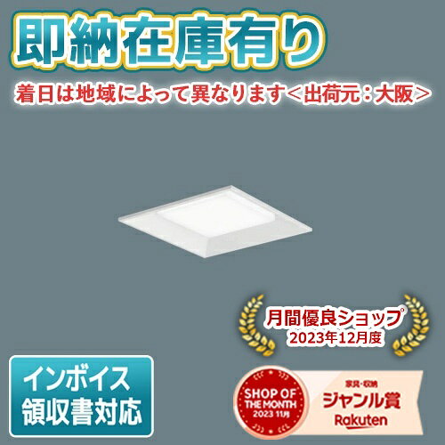 商品詳細 光源 ◆LED（電球色） ◆色温度：3000 K ◆光源寿命40000時間（光束維持率85％） 寸法・質量 ◆埋込穴角：□450 mm ◆埋込高：90 mm ◆質量：2.6 kg 仕様・注意事項 LED照明の安心品質 ◆器具光束：10840 lm ◆安定器出力型：定格出力型 ◆安定器補足：＜約10〜100％連続調光型＞ ◆電圧：100〜242 V ◆消費電力：74.5 W ◆消費効率：145.5 lm/W ◆【本体】鋼板（高反射白色粉体塗装） ◆【点灯ユニット（カバー）】ポリカーボネート（乳白） ◆天井埋込型、スクエア光源タイプ・一般光源ユニット ◆Ra83 【適合調光器】ライトマネージャーFxNQ28861K （別売） 【適合調光器】ライトマネージャーFxNQ28841K （別売） 【適合調光器】信号線式ライコンNQ21505 （別売） 【適合調光器】信号線式ライコンNQ21502 （別売） 【適合調光器】ライトコントロール・信号線式（LED・インバータ蛍光灯用）NQ21595U （別売） 【適合調光器】ライトコントロール・信号線式（LED・インバータ蛍光灯用）NQ21592U （別売） 【適合調光器】ライトコントロール・信号線式（LED・インバータ蛍光灯用）NQ21585U （別売） 【適合調光器】ライトコントロール・信号線式（LED・インバータ蛍光灯用）NQ21582U （別売） 【適合調光器】ライトコントロール・信号線式（LED・インバータ蛍光灯用）NQ21535U （別売） 【適合調光器】ライトコントロール・信号線式（LED・インバータ蛍光灯用）NQ21532U （別売） ◆●水平天井埋込専用 ◆セパレートセルコン（A、AN・NTタイプ）との組み合わせ可能 ◆注）適合調光器をご使用ください。 ◆注）一般屋内用器具です。屋外環境（軒下など半屋外を含む）や腐食性ガスの発生する場所、太陽の光が直接器具に当たる場所では使用できません。 ◆注）LEDにはバラツキがあるため、同一品番商品でも商品ごとに発光色、明るさが異なる場合があります。 ※グリーン購入法に基づく特定の化学物質の含有情報はこちら※本商品は複数商品のセット型番です。商品はセットの構成品番にて到着します。 ※コチラの商品は受注生産品です。ご注文後のキャンセル・返品はお受けできません。 ※取付工事は必ず、工事店、電気店（有資格者）に依頼してください。一般の方の工事は禁止されています。