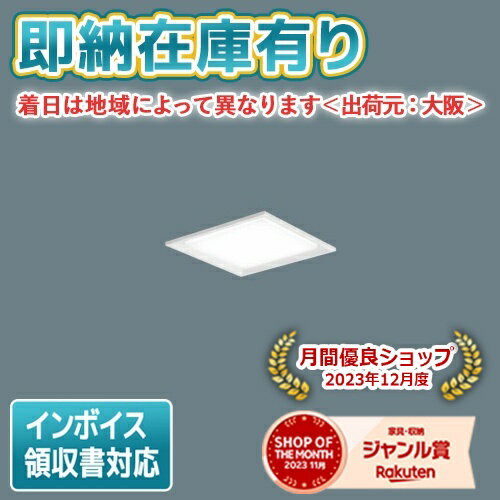 [法人限定][即納在庫有り] XLX110REW LA9 パナソニック iDシリーズ 天井埋込型 スクエア光源タイプ 連..
