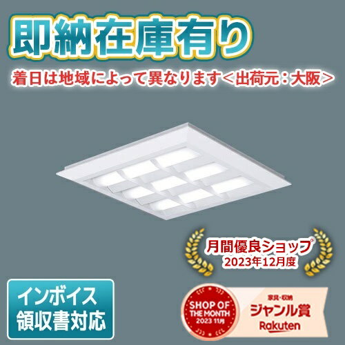  XL474CBV LA9 パナソニック 天井直付型・天井埋込型 LED 格子タイプ 連続調光型調光タイプ ライコン別売 スクエア 昼白色 