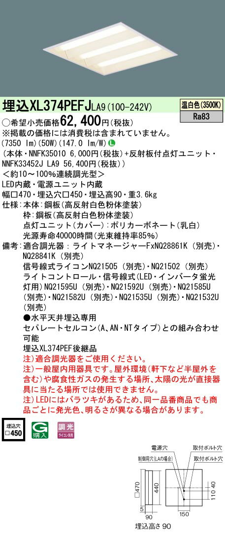 [法人限定] XL374PEFJ LA9 パナソニック 天井埋込型 LED 連続調光型調光タイプ ライコン別売 スクエア ..