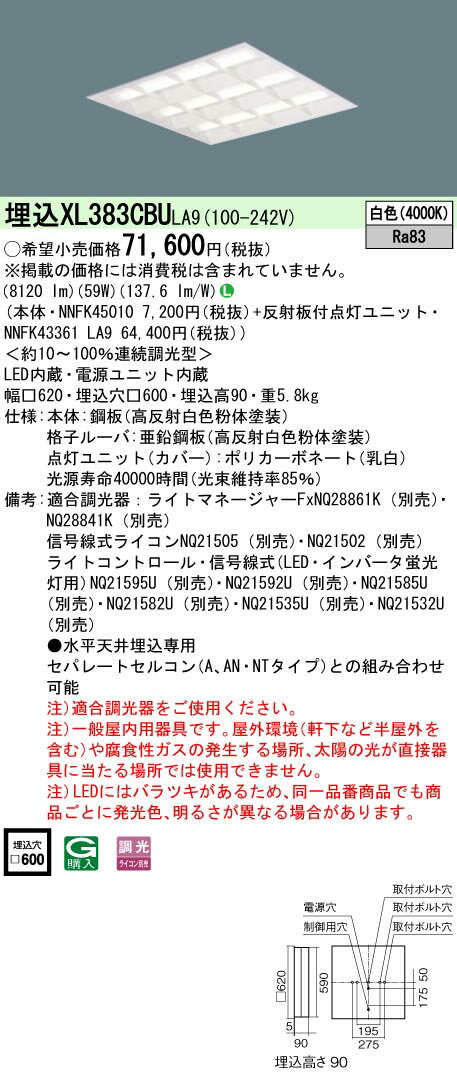 [法人限定] XL383CBU LA9 パナソニック 天井埋込型 LED 格子タイプ 連続調光型調光タイプ ライコン別売 スクエア 白色 [XL383CBULA9]