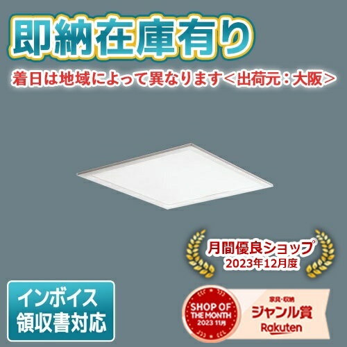  XL583PFVK LA9 パナソニック 天井埋込型 LED 乳白パネル 連続調光型調光タイプ ライコン別売 スクエア パネル付型 昼白色 