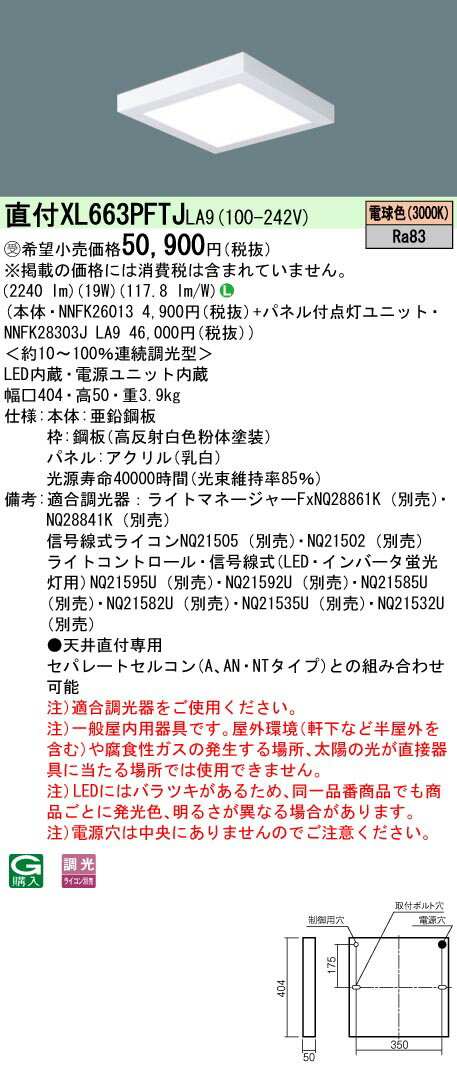 [ˡ͸] XL663PFTJ LA9 ѥʥ˥å  ŷľշ LED ŵ忧 ѥͥ 饤  ѥͥշ [ XL663PFTJLA9 ]