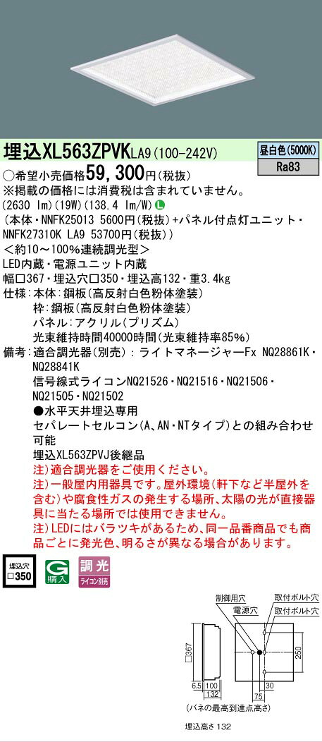 [法人限定] XL563ZPVK LA9 パナソニック 埋込型 LED 昼白色 一体型LEDベースライト きらめきプリズムパネル 連続調光型調光 ライコン別売 [ XL563ZPVKLA9 ] light-expert-10077922 照明専門店ライトエキスパート サンプル画像2