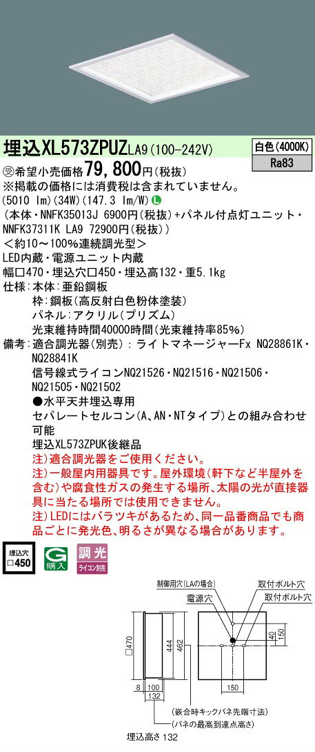 [法人限定] XL573ZPUZ LA9 パナソニック ※受注品 埋込型 白色 一体型LEDベースライト きらめきプリズムパネル 連続調光型調光 ライコン別売 [ XL573ZPUZLA9 ] light-expert-10077923 照明専門店ライトエキスパート サンプル画像2