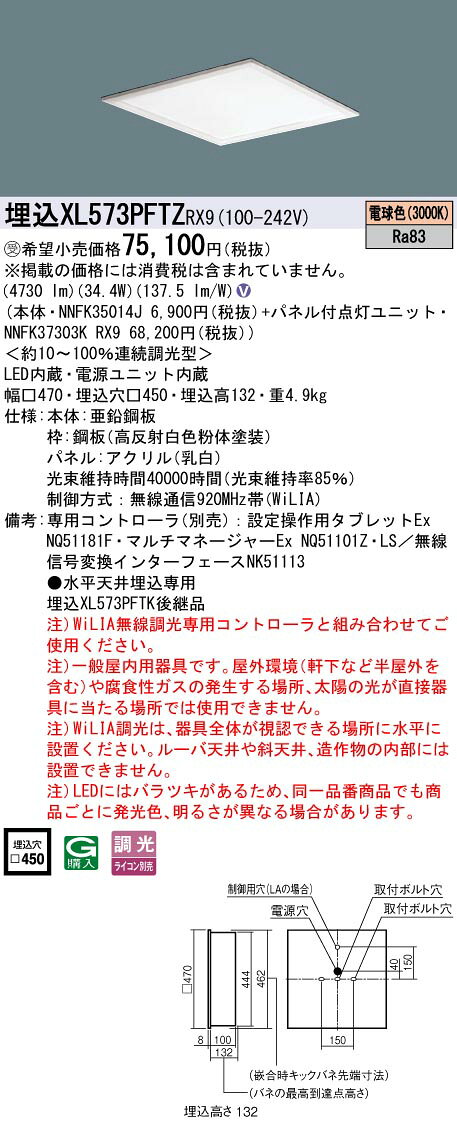 [法人限定] XL573PFTZ RX9 パナソニック ※受注品 天井埋込型 LED(電球色)乳白パネル 連続調光型(ライコン別売)蛍光灯FHP32形3灯器具相当 FHP32形3灯 [ XL573PFTZRX9 ] light-expert-10114373 照明専門店ライトエキスパート サンプル画像2