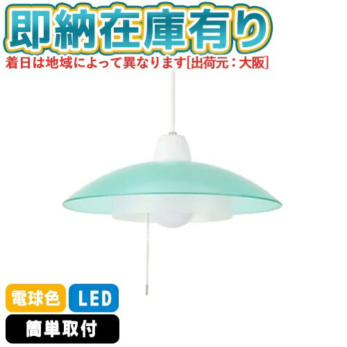 ○[即納在庫有り] PE-313GR スワン電器 SWAN slimac スライマック ホワイト クリアグリーン LEDペンダントライト シンプル 引っ掛けシーリング対応 簡単取付 [ PE313GR ]