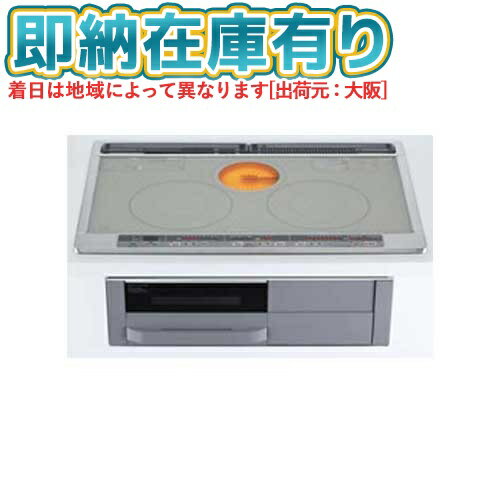 ○[法人限定][即納在庫有り] CS-G318MWS 三菱 IHクッキングヒーター Mシリーズ 2口+ラジエント ワイドトップ シルバー [ CSG318MWS ]