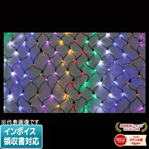 [法人限定] SJ-NH10-RGWBYPL JEFCOM ジェフコム LEDクロスネットNH ニューハイグレード・ミックスカラータイプ [ SJNH10RGWBYPL ]