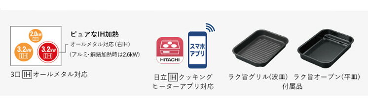 [法人限定] HT-N2500KTF K 日立 HITACHI IHクッキングヒーター ビルトイン 火加減...