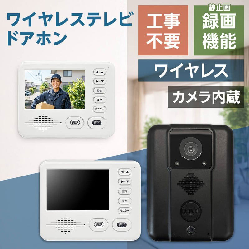 ○[即納在庫有り]DDPH-1 ドウシシャ ワイヤレステレビドアホン 簡単取り付け 工事不...
