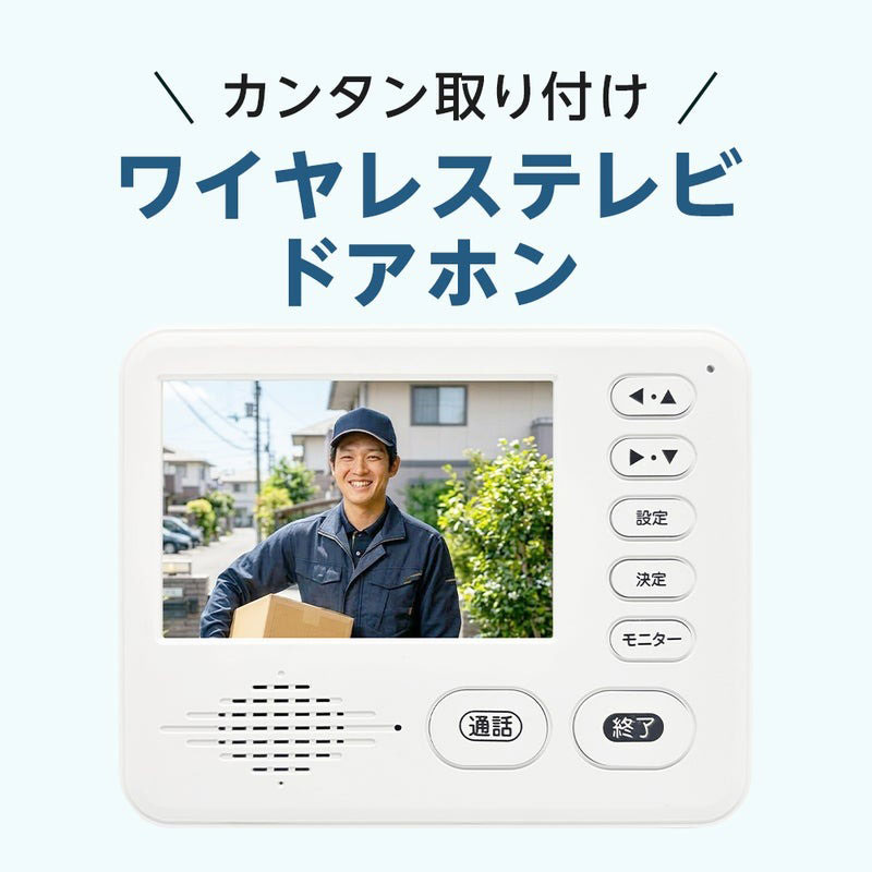 ○[即納在庫有り]DDPH-1 ドウシシャ ワイヤレステレビドアホン 簡単取り付け 工事不...