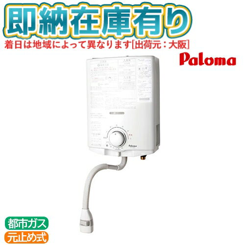 楽天市場】パロマ 瞬間湯沸かし器 都市ガスの通販