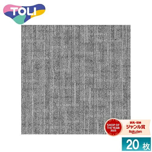 [法人限定] GA4936A 東リ タイルカーペット 20枚入り 50×50 オフィス 店舗 業務用 ...
