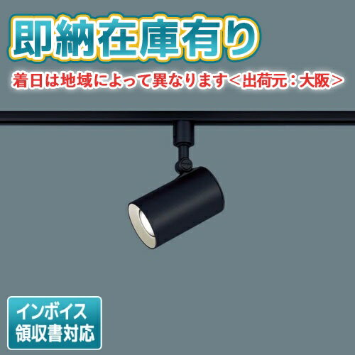 [法人限定][即納在庫有り] LSEB6119K LE1 パナソニック 配線ダクト取付型 LED 電球色 スポットライト アルミダイカストセードタイプ 拡散タイプ【LGS1501L LE1 [ LGS1501LLE1 ] 同等品】 [ LSEB6119KLE1 ]