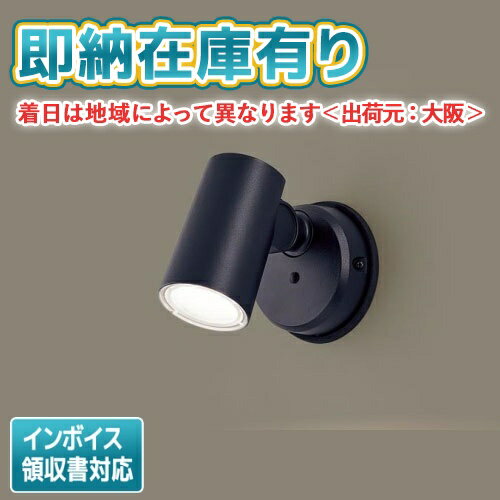 ○[法人限定][即納在庫有り] LSEW6007B LE1 パナソニック 天井直付型 壁直付型 LED 電球色 エクステリア スポットライト 拡散タイプ 防雨型...