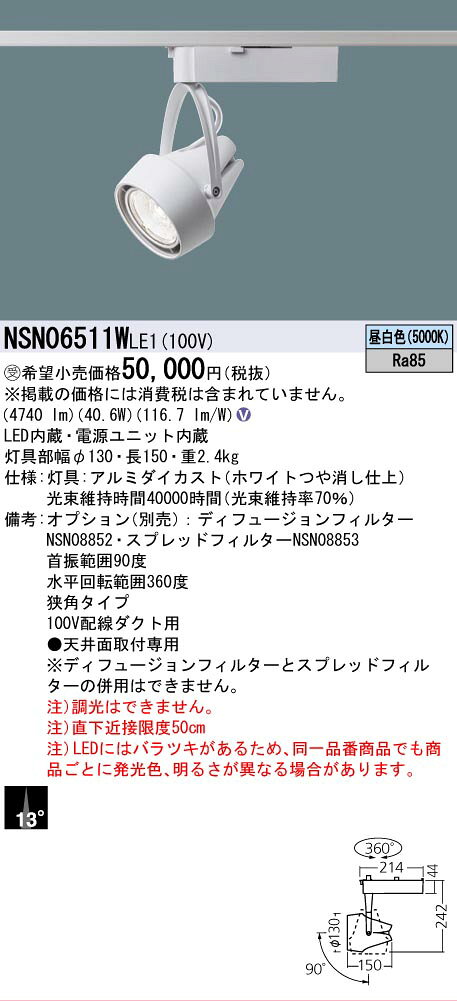 [法人限定] NSN06511W LE1 パナソニック ※受注品 配線ダクト取付型 LED 昼白色 ス...