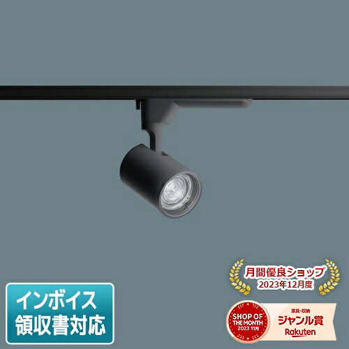 [法人限定] NTS01004B LE1 パナソニックスポットライト 配線ダクト取付型 電球色 J12V75形 50W 器具相当 配光調整機能付 TOLSO トルソー [ NTS01004BLE1 ]