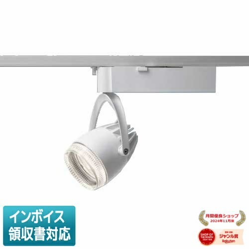 [法人限定] NSN07067W LE1 パナソニック 配線ダクト取付型 スポットライト 透過セードタイプ 中角タイ..