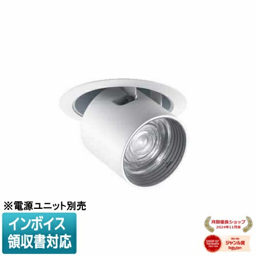 [法人限定] NTS41122W パナソニック ※電源ユニット別売 天井埋込 温白色 ダウンアンドスポット 中角タイプ 光源遮光角15度 Φ100 [ NTS41122W ]