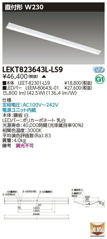 [法人限定] LEKT823643L-LS9 東芝 ※受注品 TENQOO 直付 110形 W230 逆富士器具 電球色 [ LEKT823643LLS..