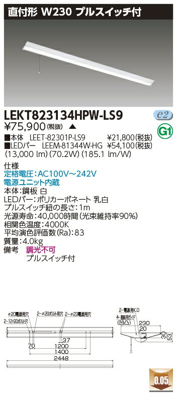 [法人限定] LEKT823134HPW-LS9 東芝 ※受注品 TENQOO 直付 110形 W230プル 逆富士器具 白色 [ LEKT82313..