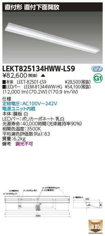 [法人限定] LEKT825134HWW-LS9 東芝 ※受注品 TENQOO 直付 110形 箱形 下面開放器具 温白色 [ LEKT825134HWWLS9 ]