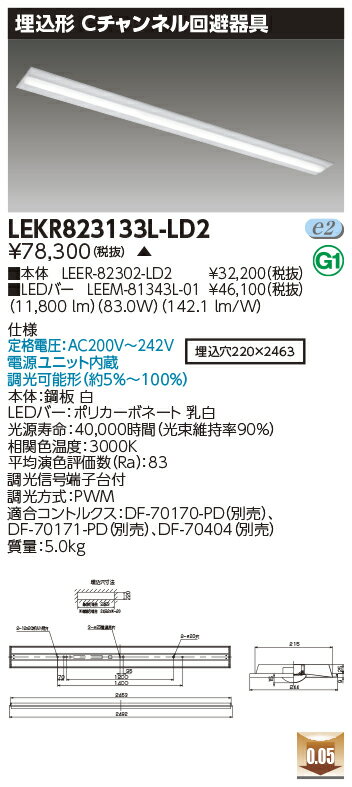 [法人限定] LEKR823133L-LD2 東芝 ※受注品 TENQOO 埋込 110形 Cチャン 調光 電球色 [ LEKR823133LLD2 ]