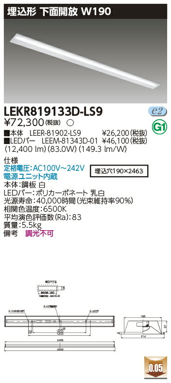 [法人限定] LEKR819133D-LS9 東芝 TENQOO 埋込 110形 W190 下面開放器具 昼光色 [ LEKR819133DLS9 ]