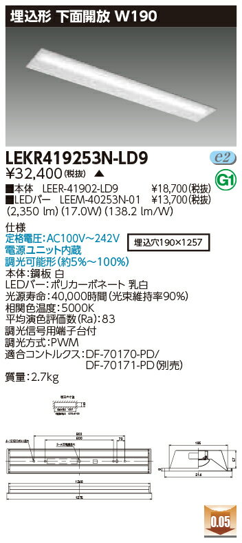 [法人限定] LEKR419253N-LD9 [ LEKR419253NLD9 ] 東芝 TENQOO 埋込型 W190 昼白色 調光