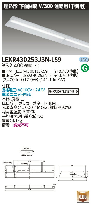  LEKR430253J3N-LS9  東芝 TENQOO 埋込型 W300 昼白色 非調光