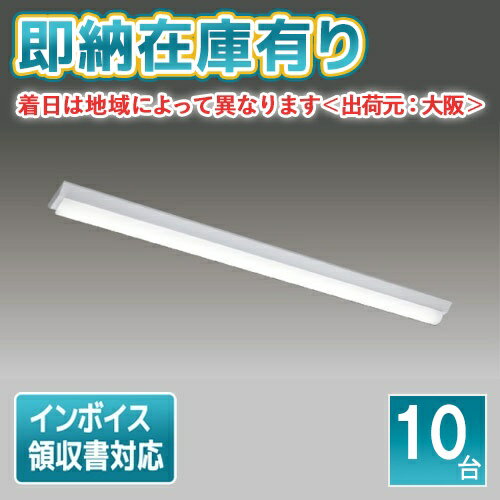 [法人限定][即納在庫有り] LEKT412523N-LS9 東芝 (10台セット) TENQOO 直付型 W120 昼白色 非調光 [ LEKT412523NLS9 ]