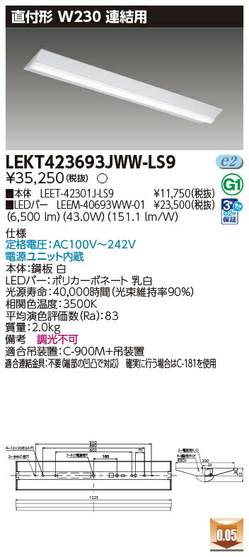 [法人限定][即納在庫有り] LEKT423693JWW-LS9 [ LEKT423693JWWLS9 ] 東芝 TENQOO 40W