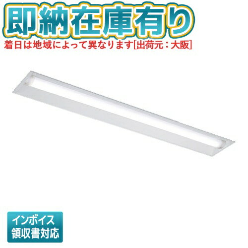 [法人限定][即納在庫有り] LEKRW413524SN-LS9 東芝 TENQOOシリーズ 埋込 40形 W130 ステンレス 昼白色 ..