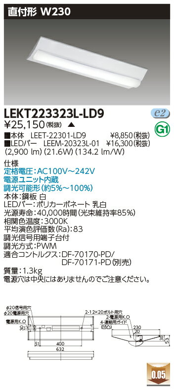 [法人限定] LEKT223323L-LD9 [ LEKT223323LLD9 ] 東芝 ※受注品 TENQOO 20W