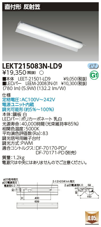 [法人限定] LEKT215083N-LD9 [ LEKT215083NLD9 ] 東芝 TENQOO 20W