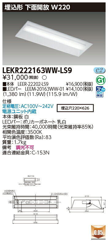 [法人限定][即納在庫有り] LEKR222163WW-LS9 [ LEKR222163WWLS9 ] 東芝 TENQOO 20W