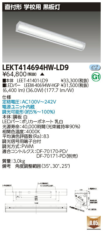 [法人限定] LEKT414694HW-LD9 [ LEKT414694HWLD9 ] 東芝 ※受注品 TENQOO 直付40形黒板灯調光