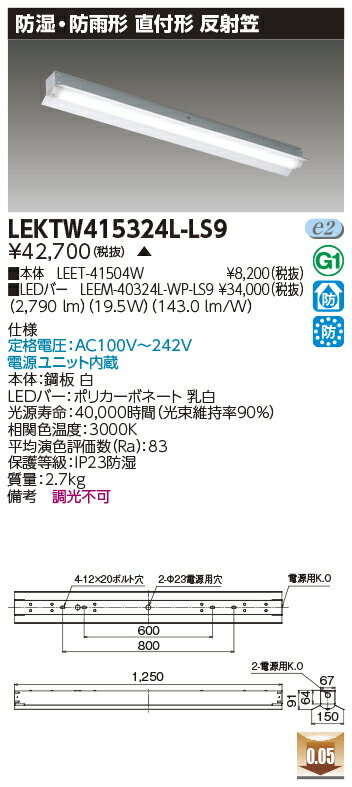 [法人限定] LEKTW415324L-LS9 東芝LEDベースライト 直付40形反射笠 防湿・防雨 [ LEKTW415324LLS9 ]