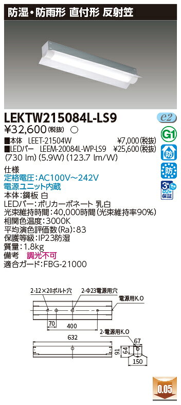 [法人限定] LEKTW215084L-LS9 東芝LEDベースライト 直付20形反射笠 防湿・防雨 [ LEKTW215084LLS9 ] light-expert-10031481 照明専門店ライトエキスパート サンプル画像2