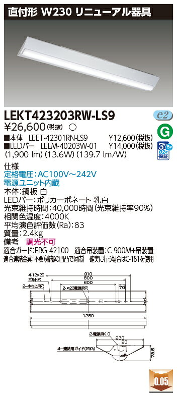 [法人限定][即納在庫有り] LEKT423203RW-LS9 東芝 TENQOO直付40形リニューアル [ LEKT423203RWLS9 ] light-expert-10097674 照明専門店ライトエキスパート サンプル画像2