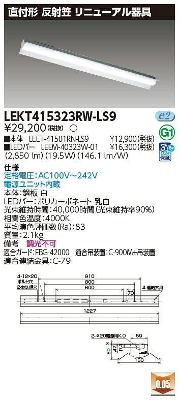 [法人限定] LEKT415323RW-LS9 東芝 TENQOO直付40形リニューアル [ LEKT415323RWLS9 ] [2]