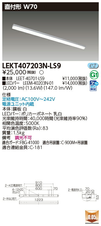 [法人限定][即納在庫有り] LEKT407203N-LS9 [ LEKT407203NLS9 ] 東芝 TENQOO 直付型 W70 昼白色 非調光 light-expert-10036995 照明専門店ライトエキスパート サンプル画像2