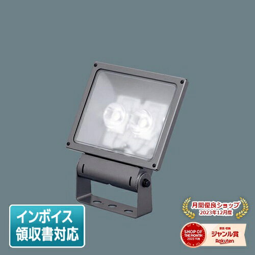 光源◆LED（昼白色）　◆色温度：5000 K　◆光源寿命60000時間（光束維持率70％）寸法・質量◆質量：2.2 kg仕様・注意事項◆器具光束：6160 lm　◆電圧：100〜242 V　◆消費電力：66.5 W　◆消費効率：92.6 lm/W◆【本体】アルミダイカスト（ミディアムグレーメタリック）◆【内面】シルバーグレーメタリック◆【パネル】ポリカーボネート（透明つや消し）◆耐雷サージ：15kV（コモンモード）◆電源接続部灯具内収納可能◆耐風速60m／sec仕様◆保護等級：灯具本体部：IP44・結線ボックス：IP23◆周囲環境温度：−20〜35℃◆天井直付型・壁直付型・据置取付型、中角タイプ配光◆Ra85【適合電源収納ボックス】NNY28489（別売）【適合アーム】NNY28422（別売）【適合アーム】NNY28428（別売）【適合フランジ】NNY28486（別売）【適合フランジ付アーム】NNY28488（別売）◆中角タイプ配光◆天井面・壁面・据置取付用◆注）電源を屋外で使用するときは電源収納ボックス（NNY28489）または、盤用キャビネット屋外用に取り付けてください。◆注）白い対象物（看板・壁面）を照射する場合、LEDの光色にバラツキが目立つことがあります。◆注）植栽用途で使用される際は、景観・植栽用をご使用ください。本器具はパネル上に枯葉や枯枝が落ちるような場所ではご使用いただけません。パネルの変形や器具破損による浸水・感電・火災の原因となります。◆注）調光はできません。◆注）LEDにはバラツキがあるため、同一品番商品でも商品ごとに発光色、明るさが異なる場合があります。※コチラの商品はセット型番になります。商品の内訳：【灯具】NNY24825Z【電源ユニット】NNY28126 LE9