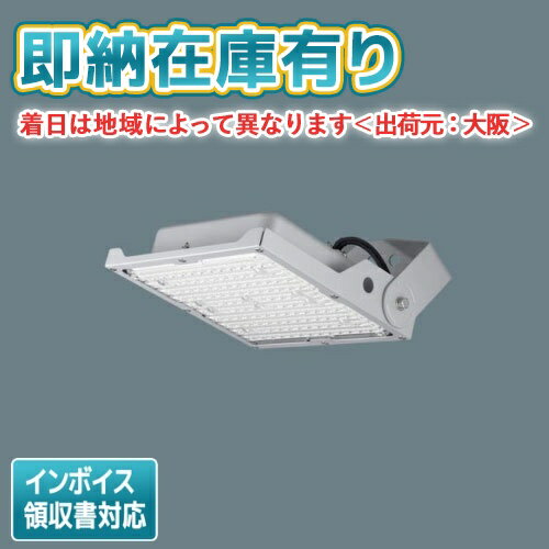 ○ 法人限定 即納在庫有り NYS15370 LE9 パナソニック LED投光器 水銀灯400形1灯器具相当 1500形 昼白色 NYS15370LE9